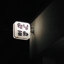 가비포차 이미지