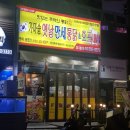 더맛있는옛날통닭 - 군산시 조촌안5길 35 | 더맛있는옛날통닭