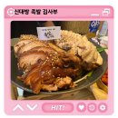 족발김사부 - 관악구 난곡로 323 | 족발김사부