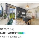 낙조11번가 | 너무 예쁜 펜션 강화도 11번가 팬션, 들녘넘어 바다가 보이는 전망 최고