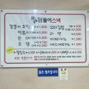 깜돌이스넥 - 기장군 읍내로104번길 19 | [기장시장 맛집] 단골 예약 깜돌이 스넥 후기