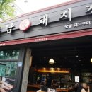 하남돼지집오산궐동점 이미지