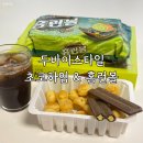 5190 | 두바이하임, 두바이스타일 홈런볼 ㅣ 피스타치오 과자 맛 솔직후기, 가격비교