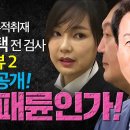 탐사추적취재 ‘누가 패륜인가!’ 양재택 전 검사 모친 단독 인터뷰 2 (추가 공개) 이미지