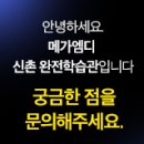 [메가엠디] 4회 약사예비시험 - 외국 학교 인정 심사 안내 이미지