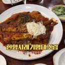 한양슈퍼 | 춘천 퇴계동 맛집 놀이방, 아침식사도 가능한 한양시래기명태조림 후기