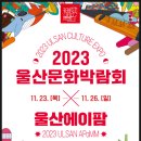 2023 울산문화박람회 전시부스 검색해서 찾기(텍스트로된 리스트)