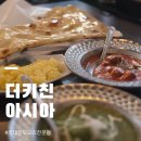 홍대인도요리 맛집 더키친아시아 홍대점 커리 후기 노랑밥 난 무한리필