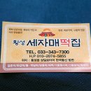 횡성떡집 이미지