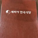 세비야식당