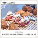 카페타임슬라이스 | 데이트 하기 좋은 평택 대형 카페 카페타임슬라이스 | 분위기 좋은 평택 베이커리카페 후기