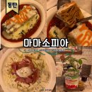 동탄 데이트 맛집 마마소피아 기념일 레터링서비스