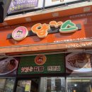 얌스송천동센트럴점 이미지