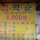 안녕김떡순 이미지