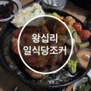 일식당조커