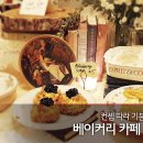 찾아가는 베이커리