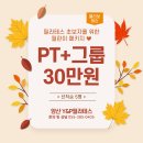 (주)와이앤피 | [양산 석산 필라테스]커피 한잔값으로 건강챙기며, 필라테스 시작해보세요🧡유산소존 보유 👍