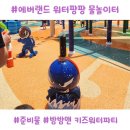에버랜드 워터팡팡 어드벤처 후기｜물놀이 준비물·운영시간 총정리워터팡팡