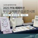 2025 부산패패 퍼스널컬러·골격·체형진단 부스 후기｜오르빛 컬러앤이미지랩