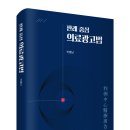 부강정형외과의원 | 판례 중심 의료광고법 _ 박영사