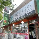 열라불라연탄집 | 남원 도통동 열라불라 연탄집 현지인 맛집