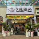 진원정육점 이미지