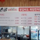 촌골닭갈비&신통치킨 이미지