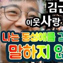 동성애 옹호 김근주 구하기 나선 일산은혜교회, 장로와 목사 전원 면직출교 이미지