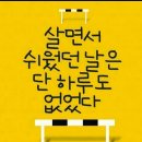 정우님 죽지못해 글 읽고 이미지