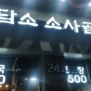 담소사골순대 산본점