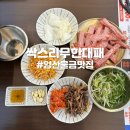GS25 물금오션점 | ∗ 양산 증산 ∗ 양산놀이방고기집 양산 물금 맛집 양산 대패삼겹살 무한리필 싹스리무한대패