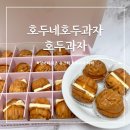 앙버터 호두과자 답례품 택배 호두네호두과자