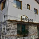 내안경로당 이미지