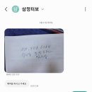 삼정전문정비