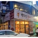 백두산뭉티기