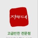 밑반찬전문점창업 이미지