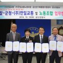 한일교통(주) 이미지