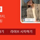 라이브PR