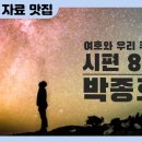 온 땅에 아름다운 그 이름(시 8편) 이미지