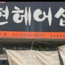 현헤어샵 - 중구 | 현헤어샵