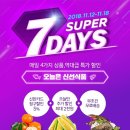 데이즈슈퍼