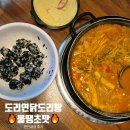 도리연 닭도리탕 | 연신내 닭도리탕 맛집 &#39;도리연 닭도리탕&#39; 불땡초맛🔥 후기 feat.칼국수 사리