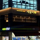 CU 삼송동일2차점 | [삼송 맛집] 안주에 진심인 삼송 술집 심야식당 세솔리