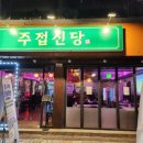 주접신당 이미지