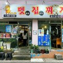 멧집찌개 | 부산 시청 맛집 '멧집' 거제동 가성비 김치찌개 맛집 솔직후기