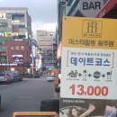 미스터힐링원주점