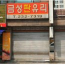 금성유리