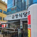 금명식당 이미지