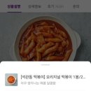 석관동떡볶이 - 성남시 분당구 야탑로81번길 11 | 석관동떡볶이