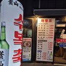 수복축산